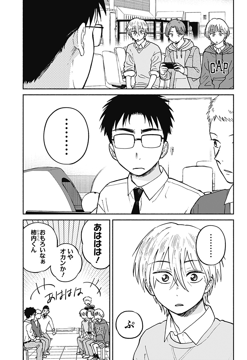 Home at the Horizon Chapter 22 7ページ