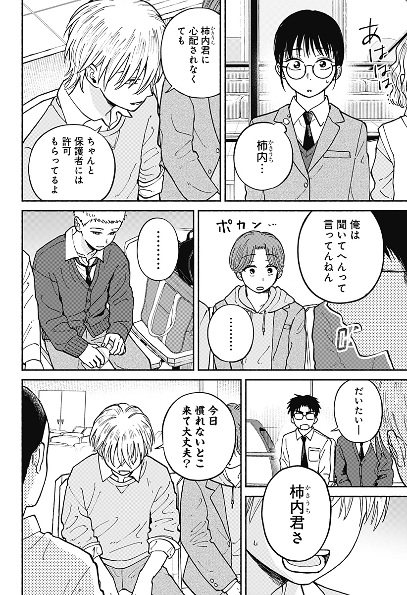 Home at the Horizon Chapter 22 8ページ