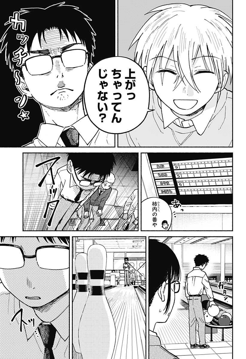 Home at the Horizon Chapter 22 9ページ