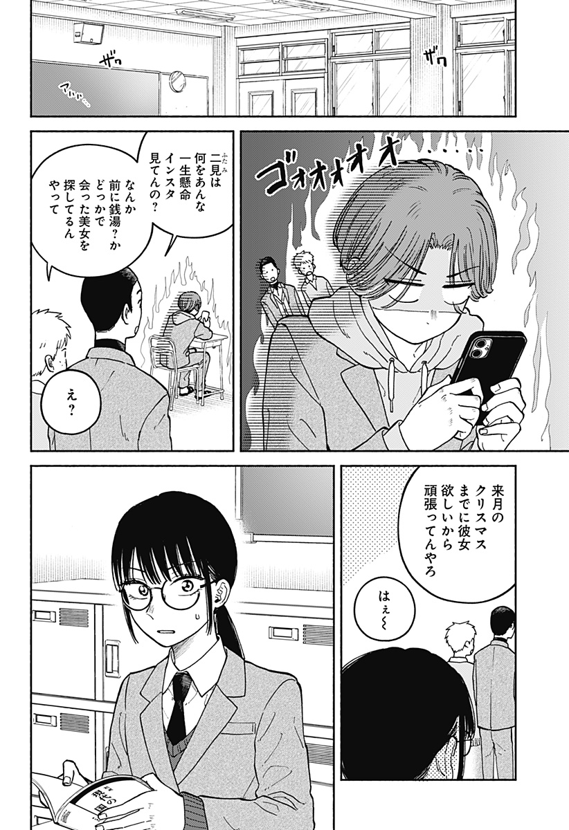 Home at the Horizon Chapter 26 2ページ