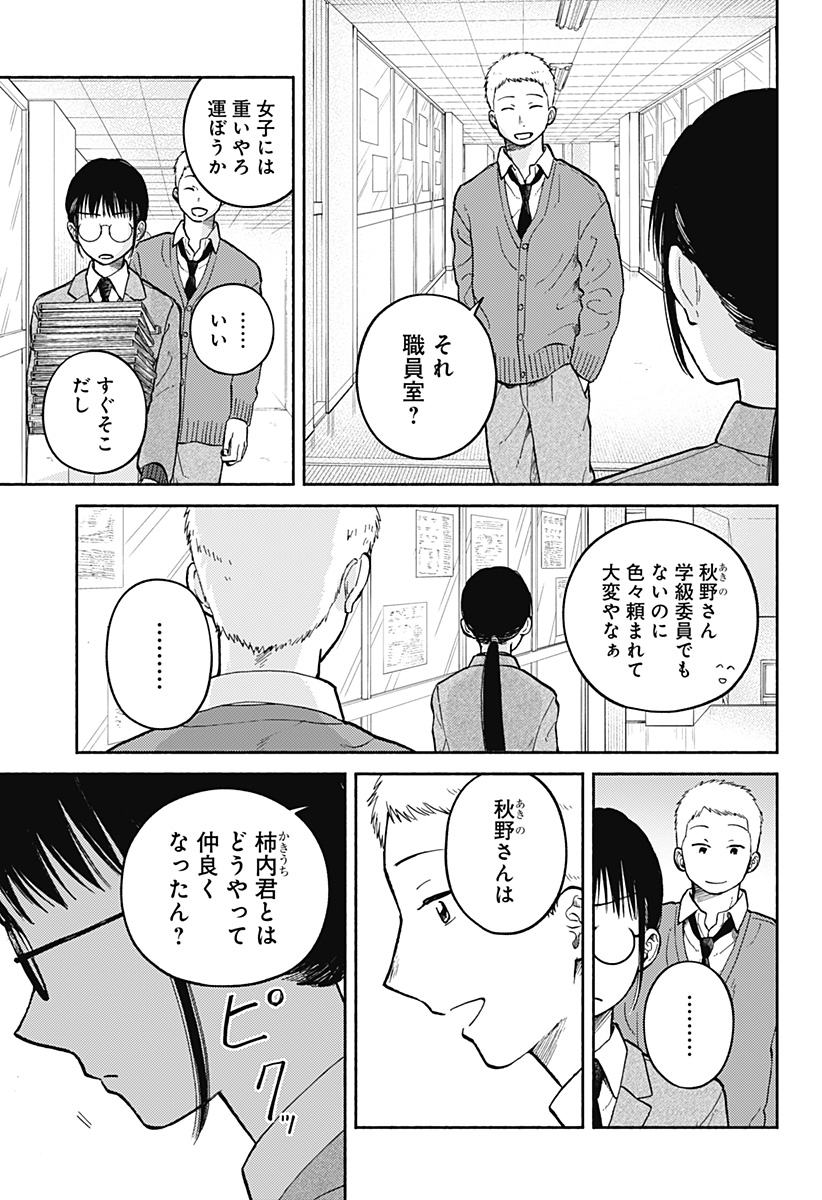 Home at the Horizon Chapter 26 11ページ