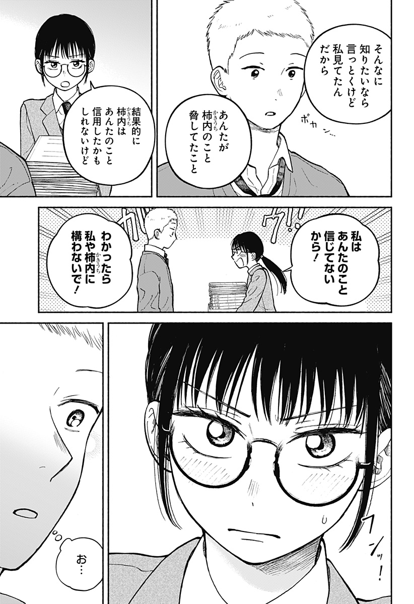 Home at the Horizon Chapter 26 13ページ