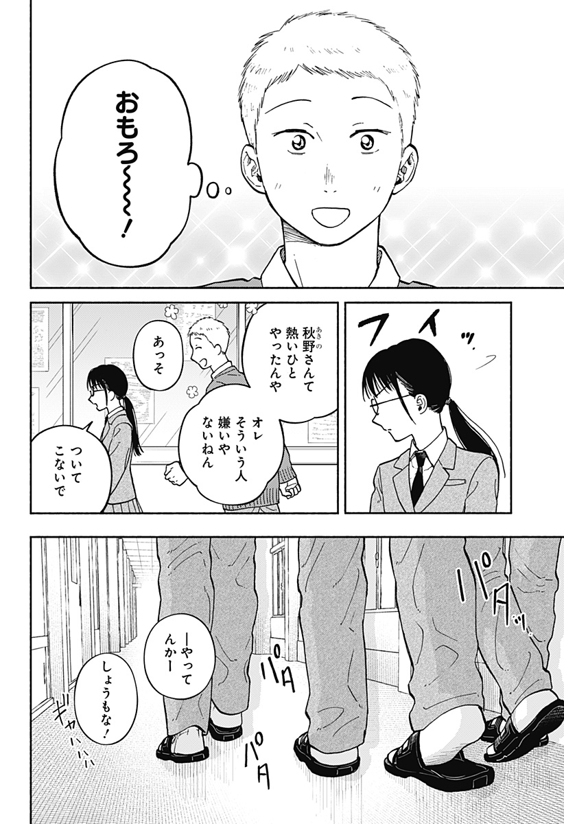 Home at the Horizon Chapter 26 14ページ