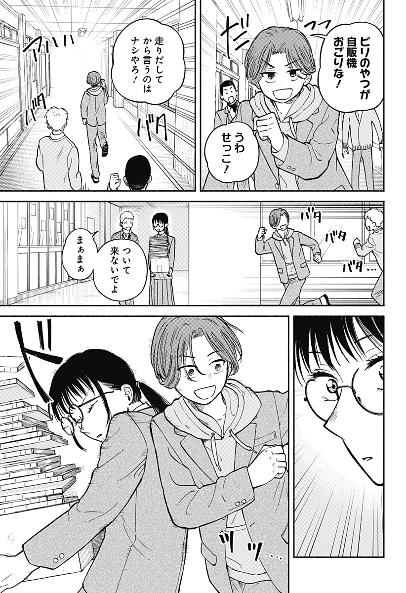 Home at the Horizon Chapter 26 15ページ