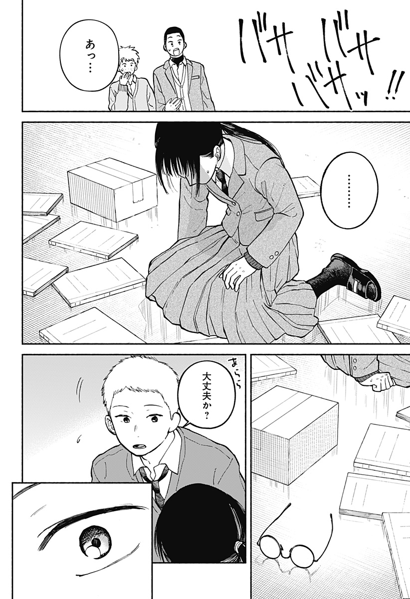 Home at the Horizon Chapter 26 16ページ
