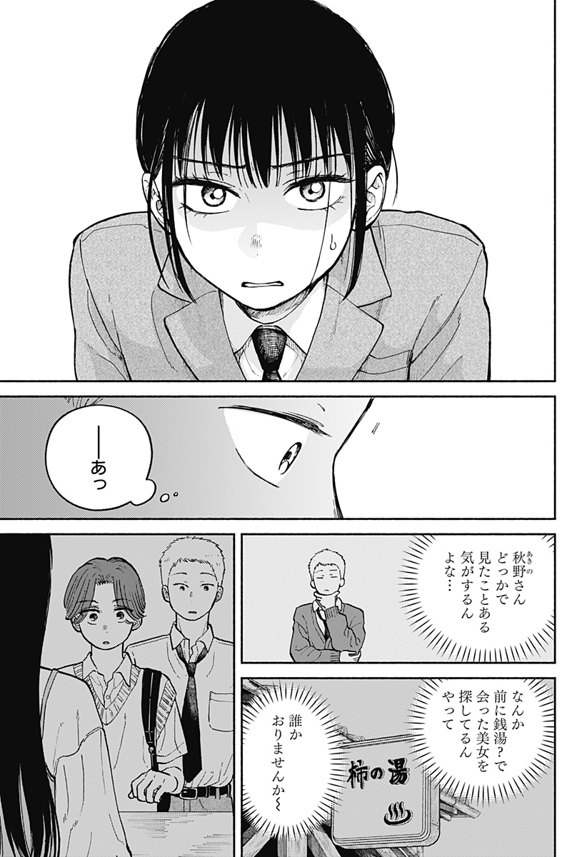 Home at the Horizon Chapter 26 17ページ