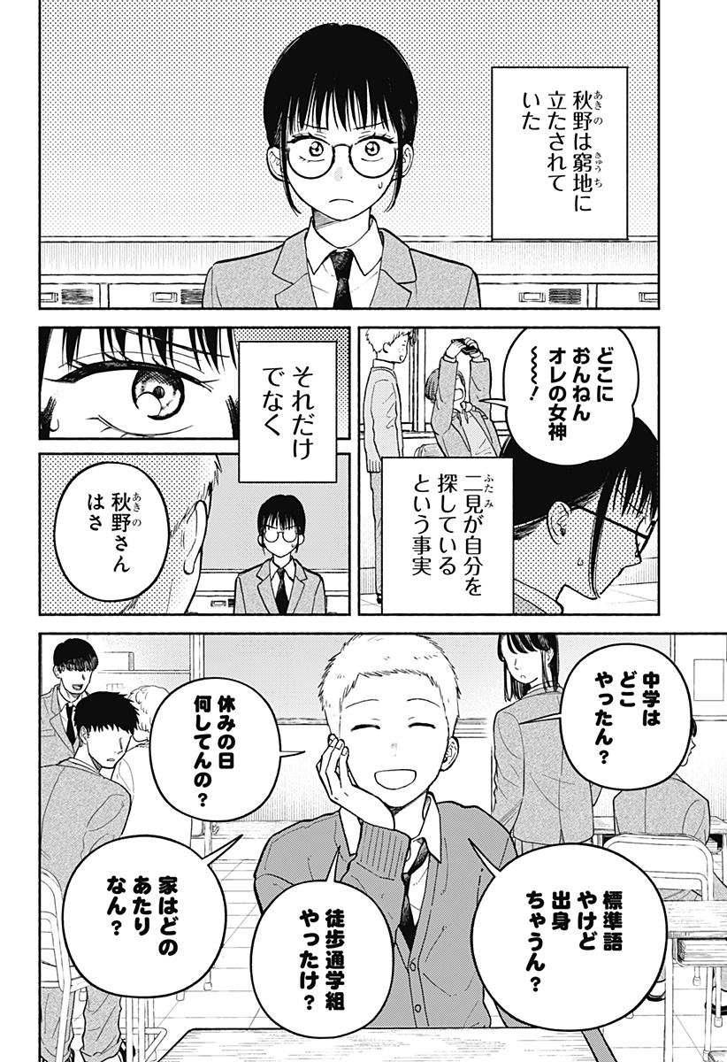 Home at the Horizon Chapter 26 4ページ
