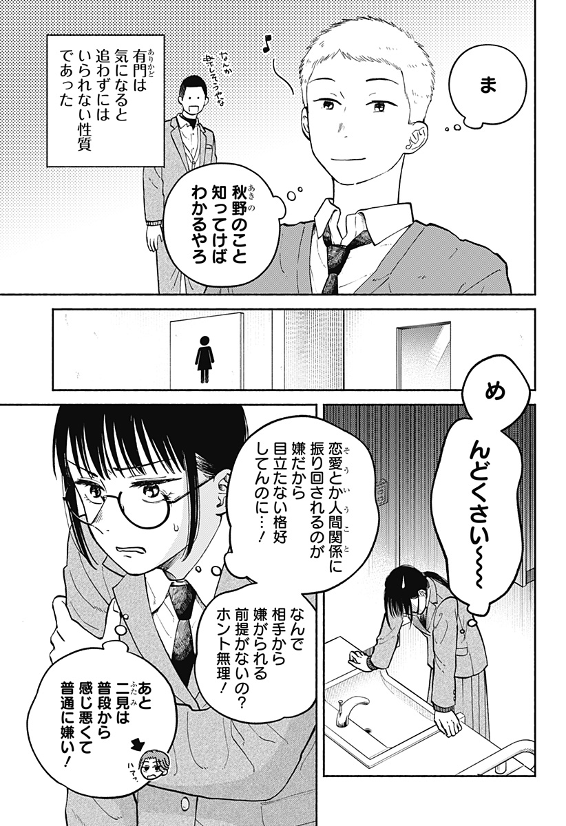 Home at the Horizon Chapter 26 7ページ