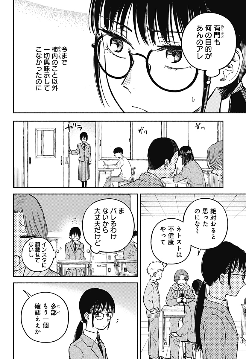 Home at the Horizon Chapter 26 8ページ