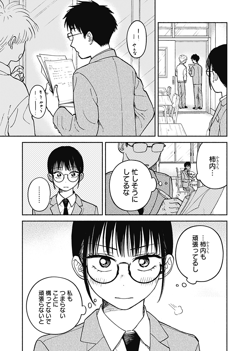 Home at the Horizon Chapter 26 9ページ