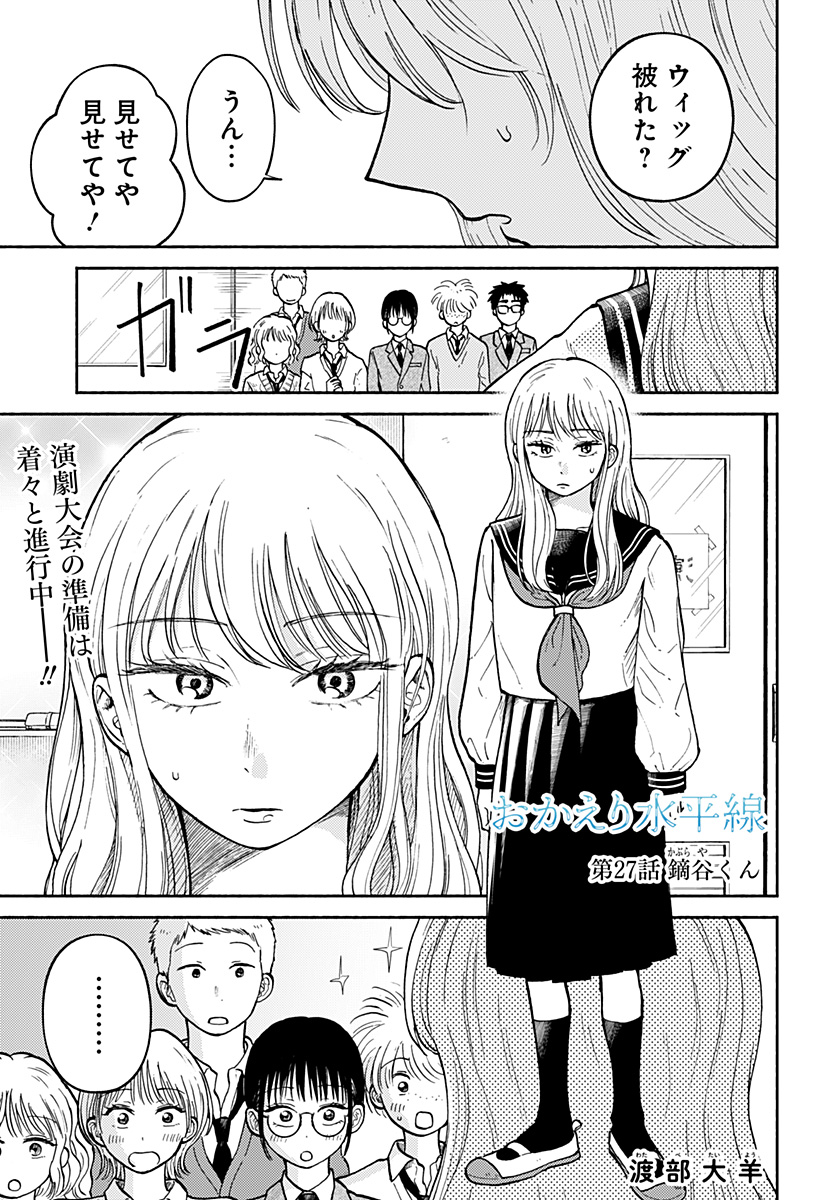 Home at the Horizon Chapter 27 1ページ