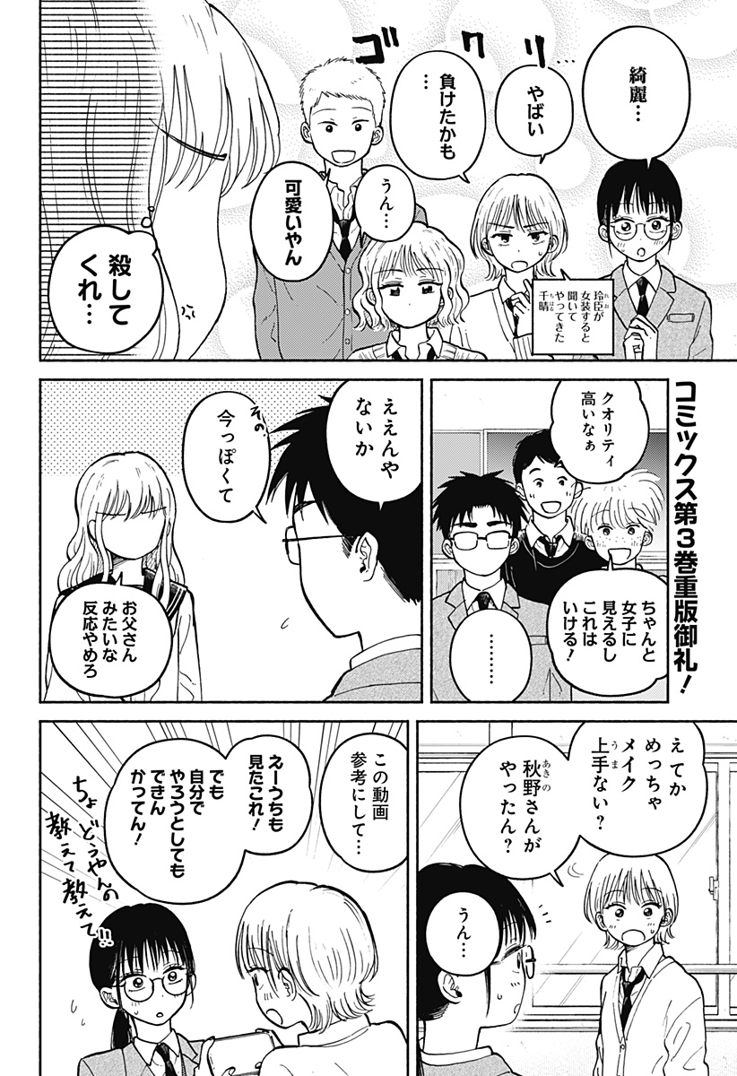 Home at the Horizon Chapter 27 2ページ