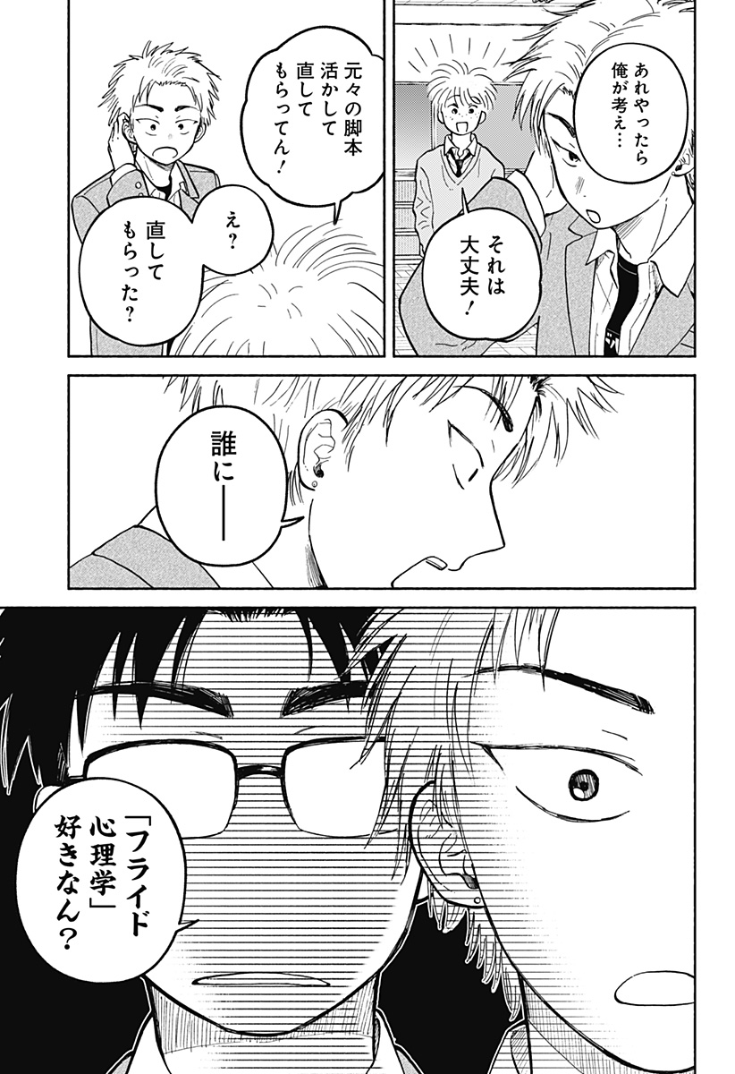 Home at the Horizon Chapter 27 11ページ