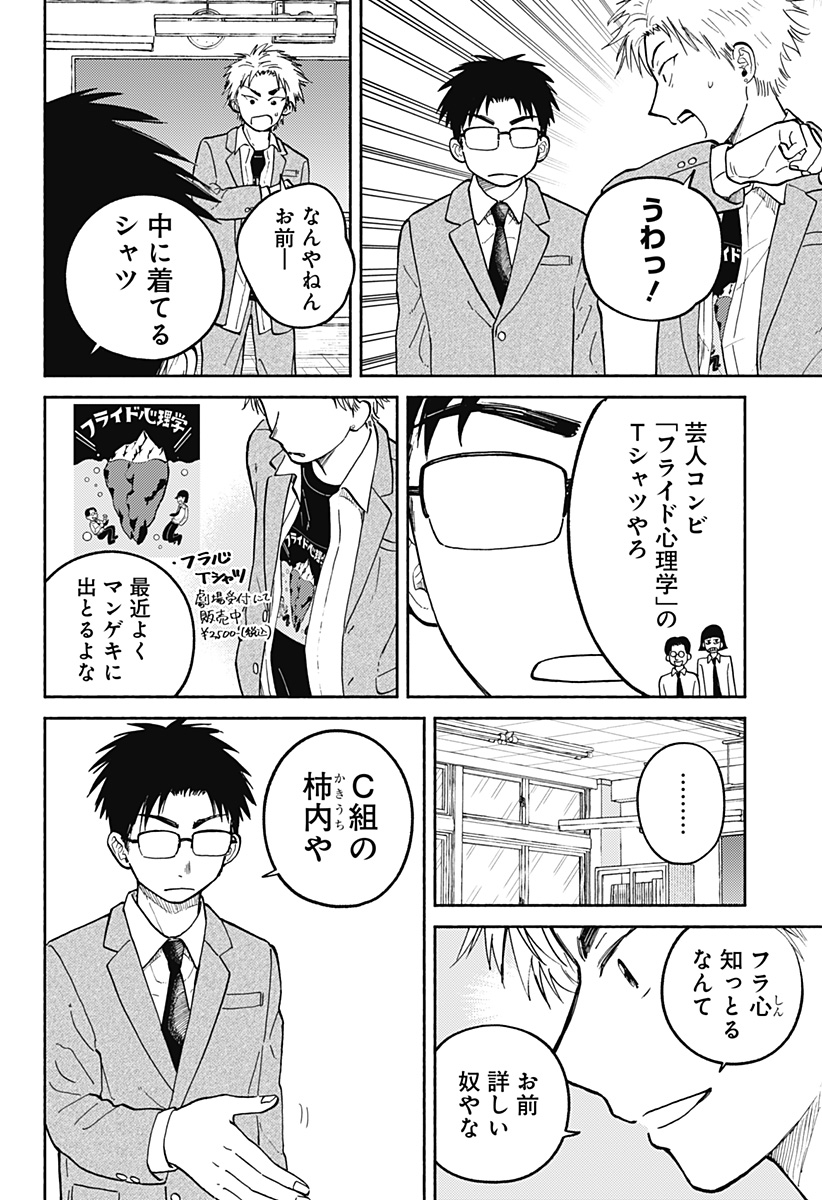 Home at the Horizon Chapter 27 12ページ