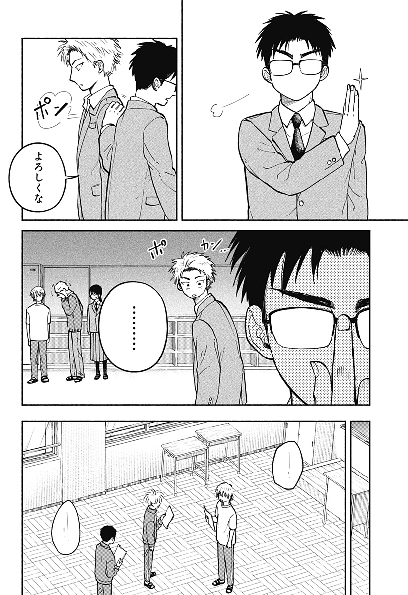 Home at the Horizon Chapter 27 14ページ