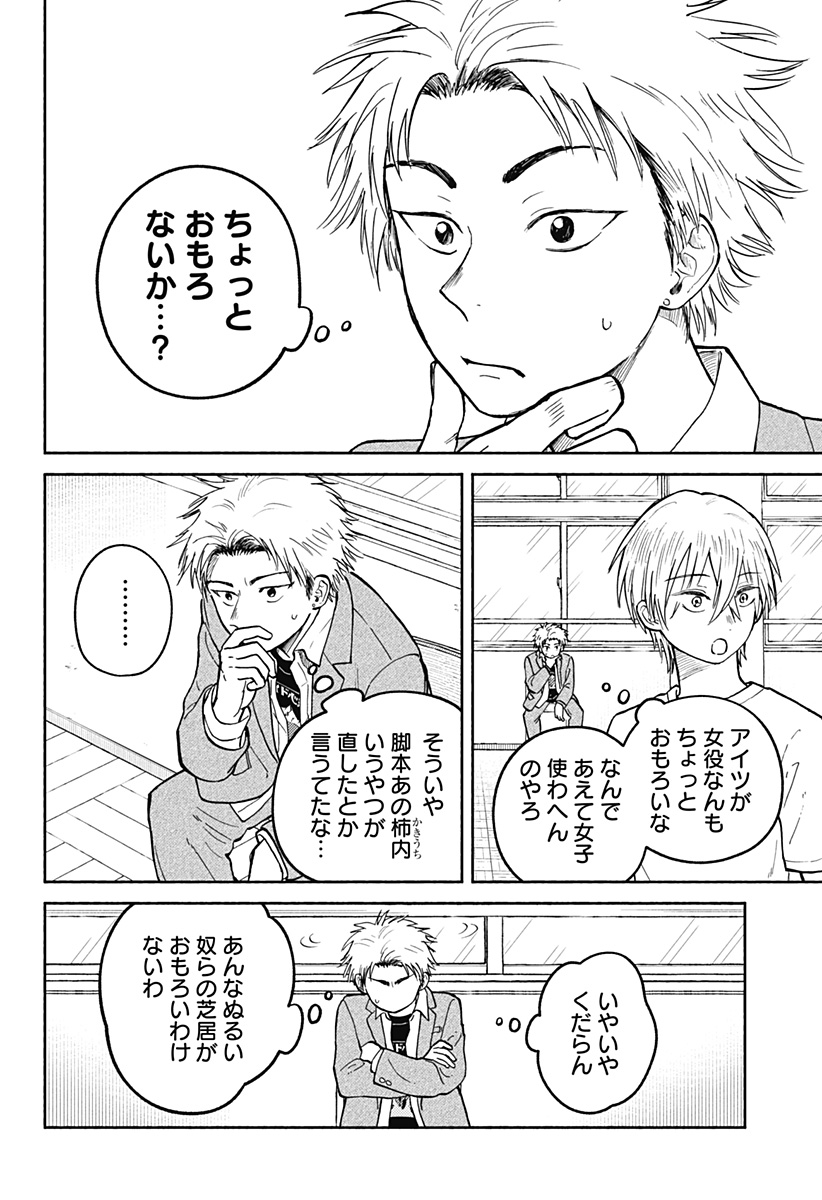 Home at the Horizon Chapter 27 18ページ