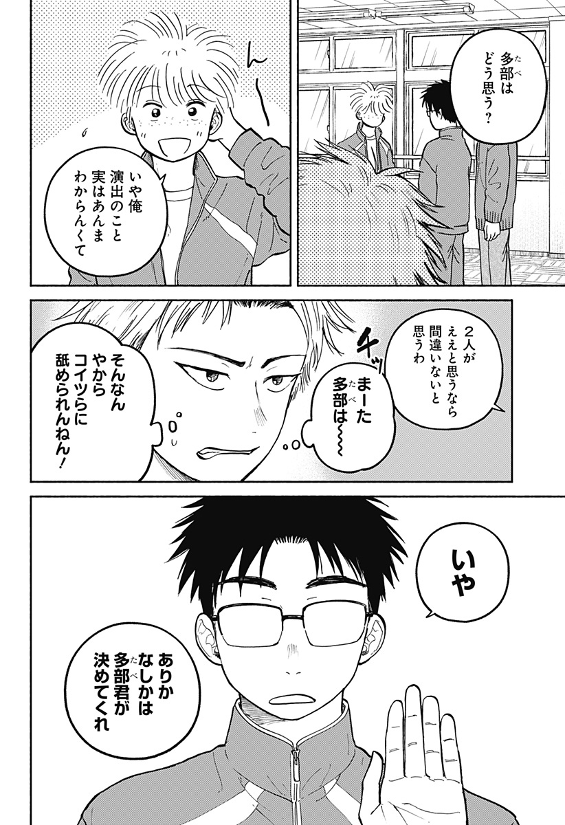 Home at the Horizon Chapter 27 20ページ