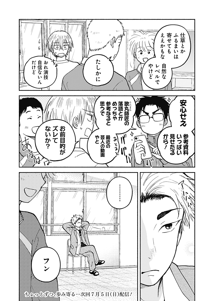 Home at the Horizon Chapter 27 23ページ