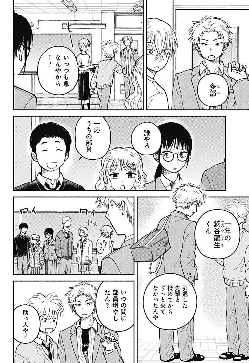 Home at the Horizon Chapter 27 6ページ
