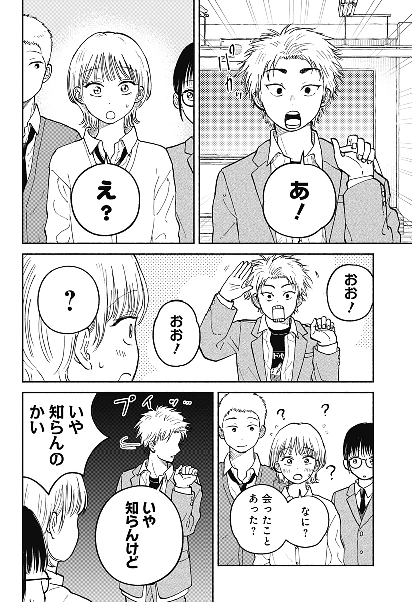 Home at the Horizon Chapter 27 8ページ
