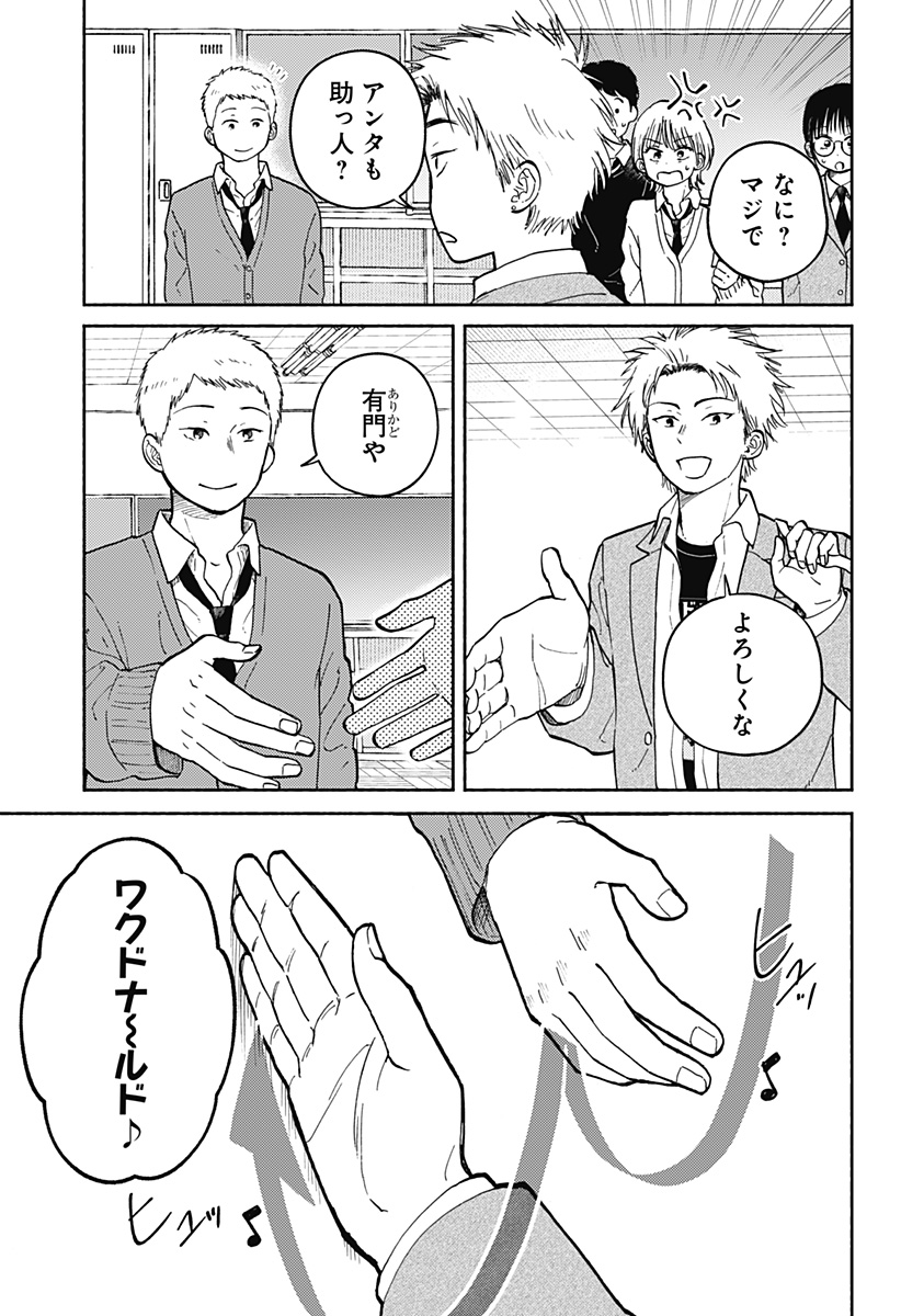 Home at the Horizon Chapter 27 9ページ