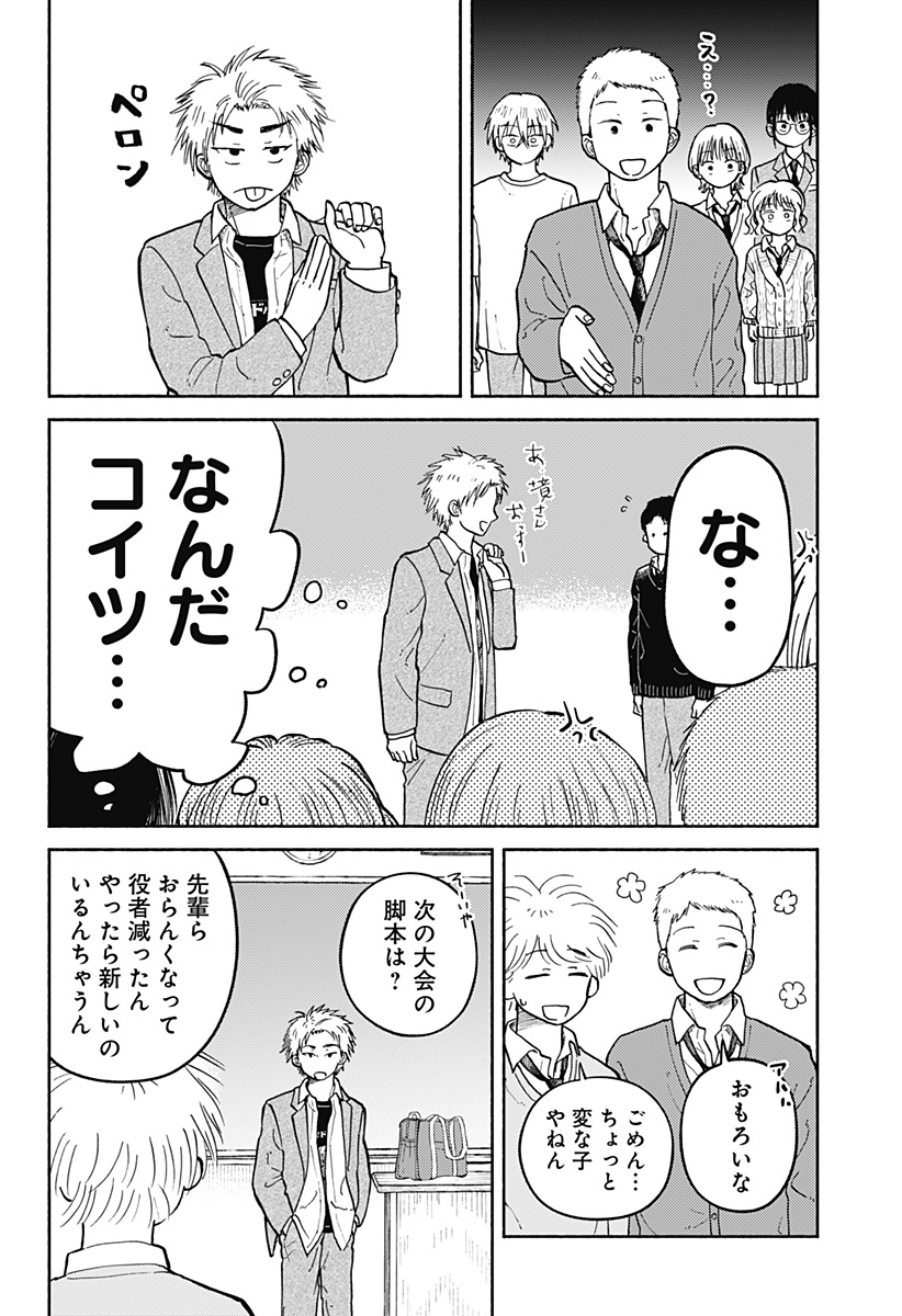 Home at the Horizon Chapter 27 10ページ