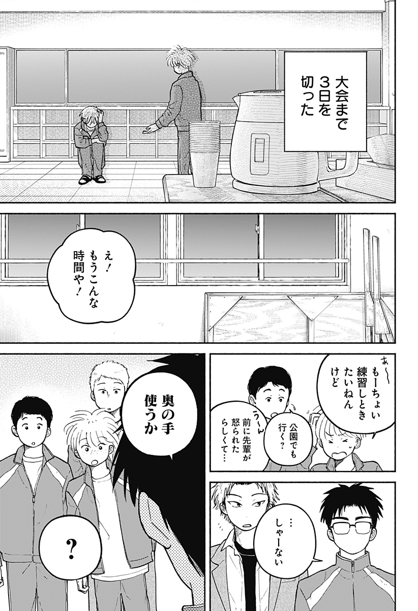 Home at the Horizon Chapter 28 11ページ