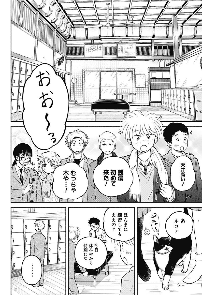 Home at the Horizon Chapter 28 12ページ