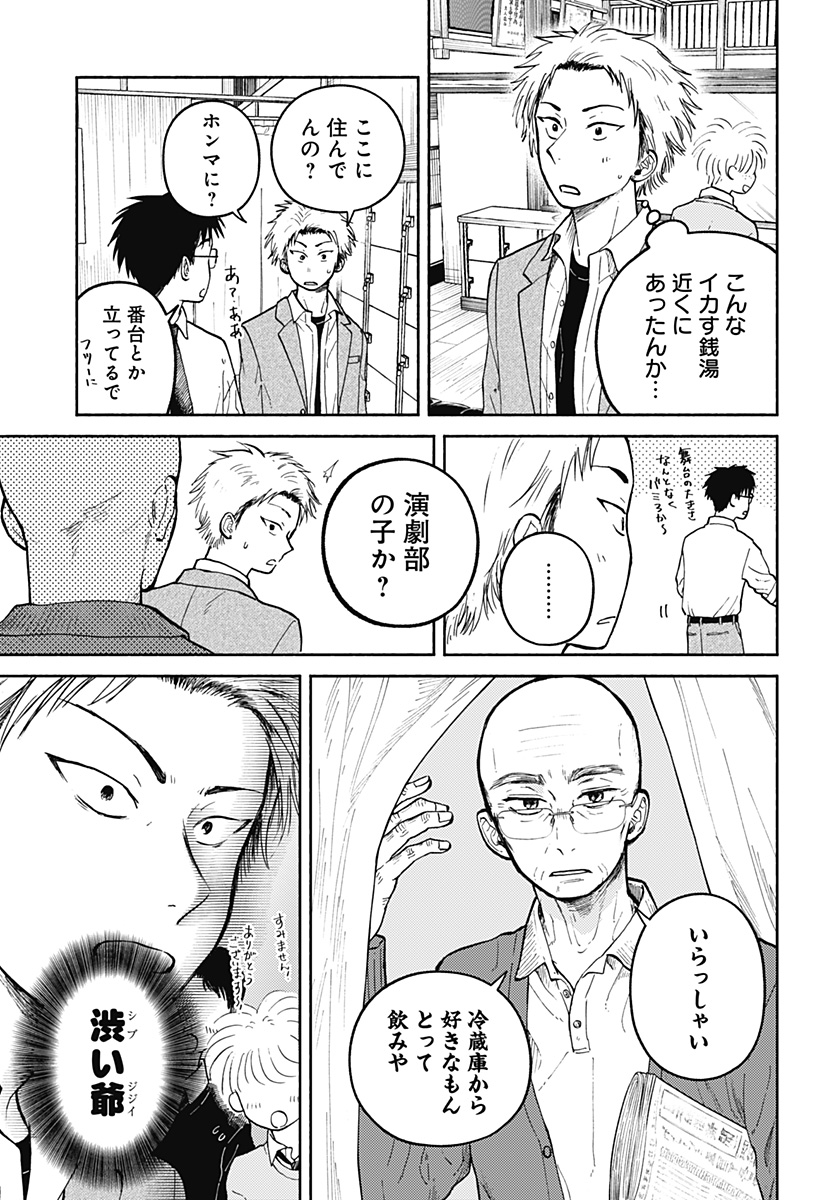 Home at the Horizon Chapter 28 13ページ