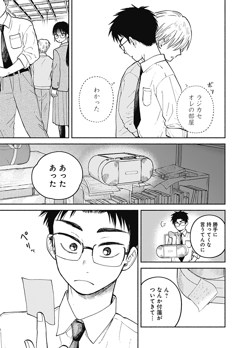 Home at the Horizon Chapter 28 15ページ