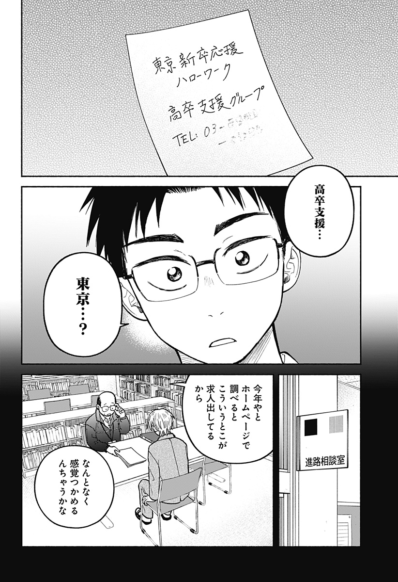 Home at the Horizon Chapter 28 16ページ