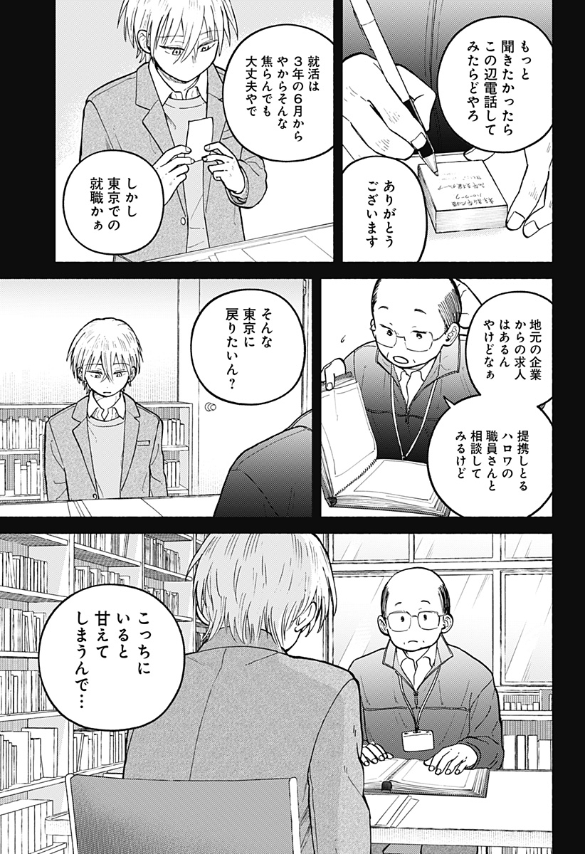 Home at the Horizon Chapter 28 17ページ