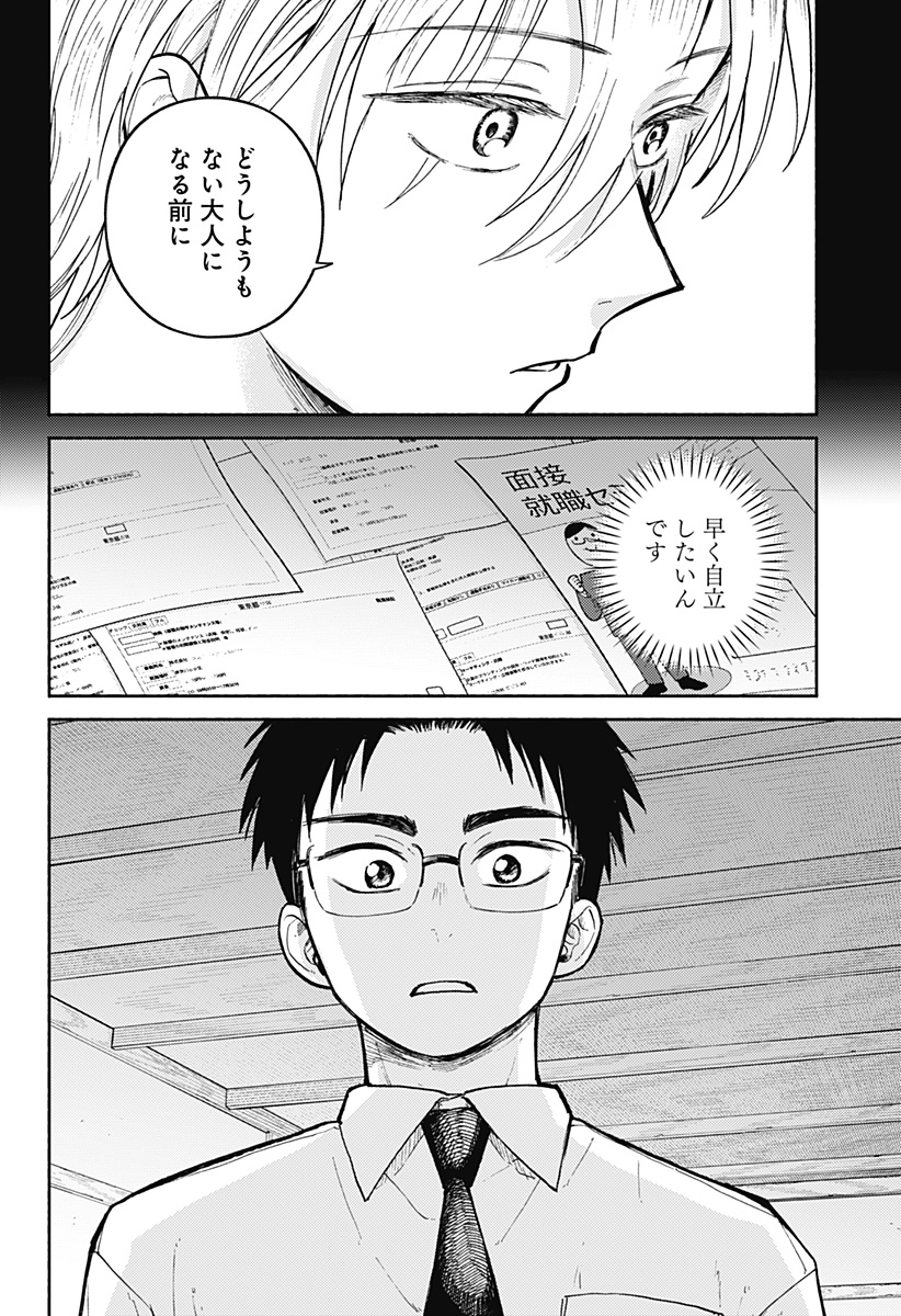 Home at the Horizon Chapter 28 18ページ