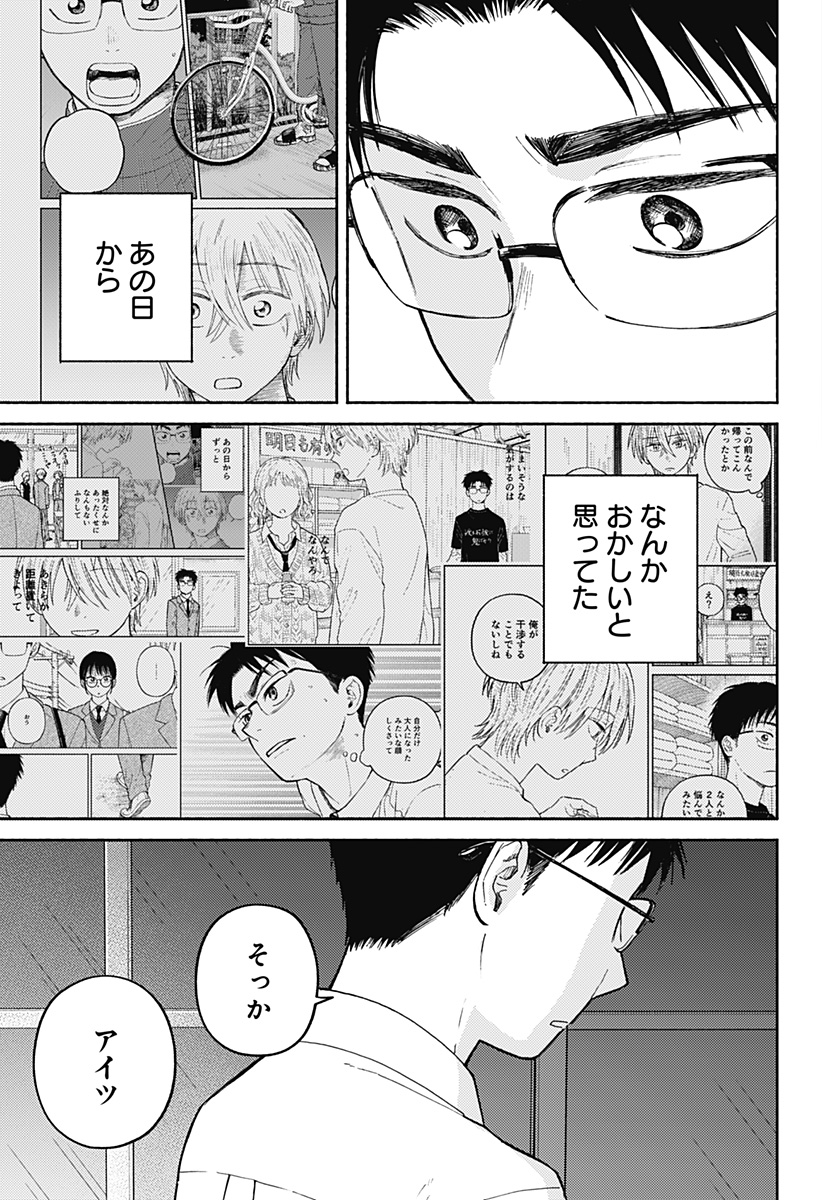 Home at the Horizon Chapter 28 19ページ
