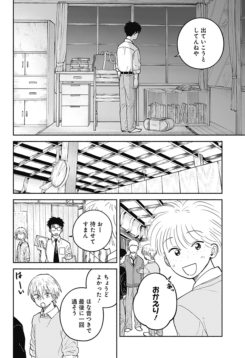Home at the Horizon Chapter 28 20ページ