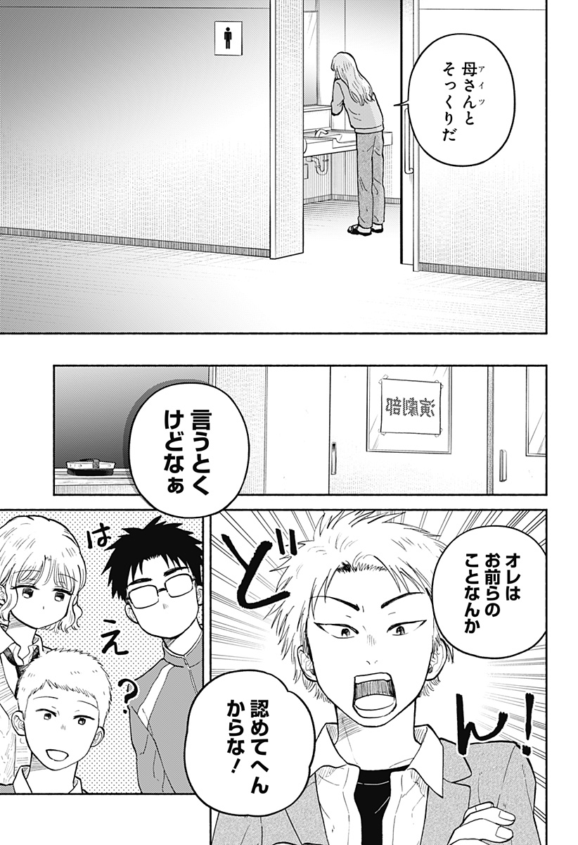 Home at the Horizon Chapter 28 3ページ