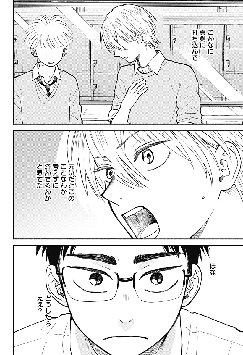 Home at the Horizon Chapter 28 22ページ