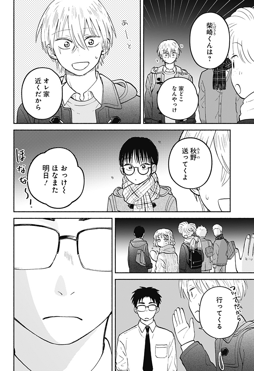Home at the Horizon Chapter 28 24ページ
