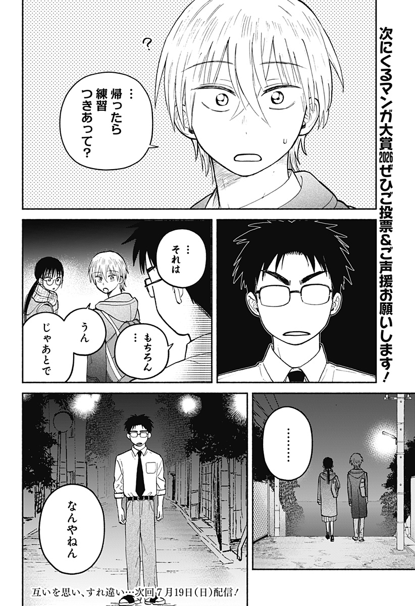 Home at the Horizon Chapter 28 26ページ