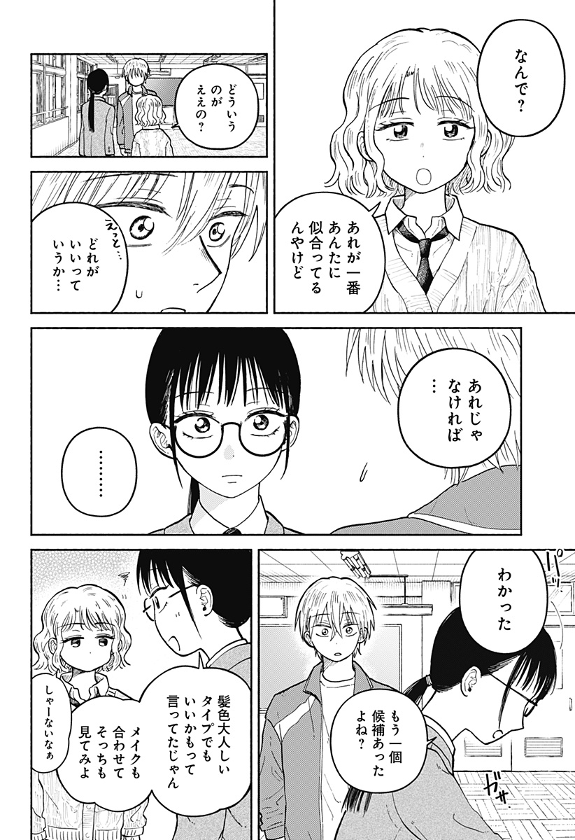 Home at the Horizon Chapter 28 6ページ