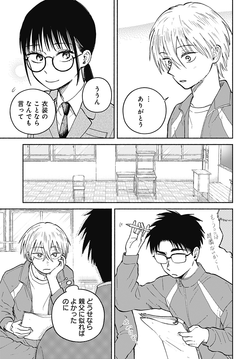 Home at the Horizon Chapter 28 7ページ