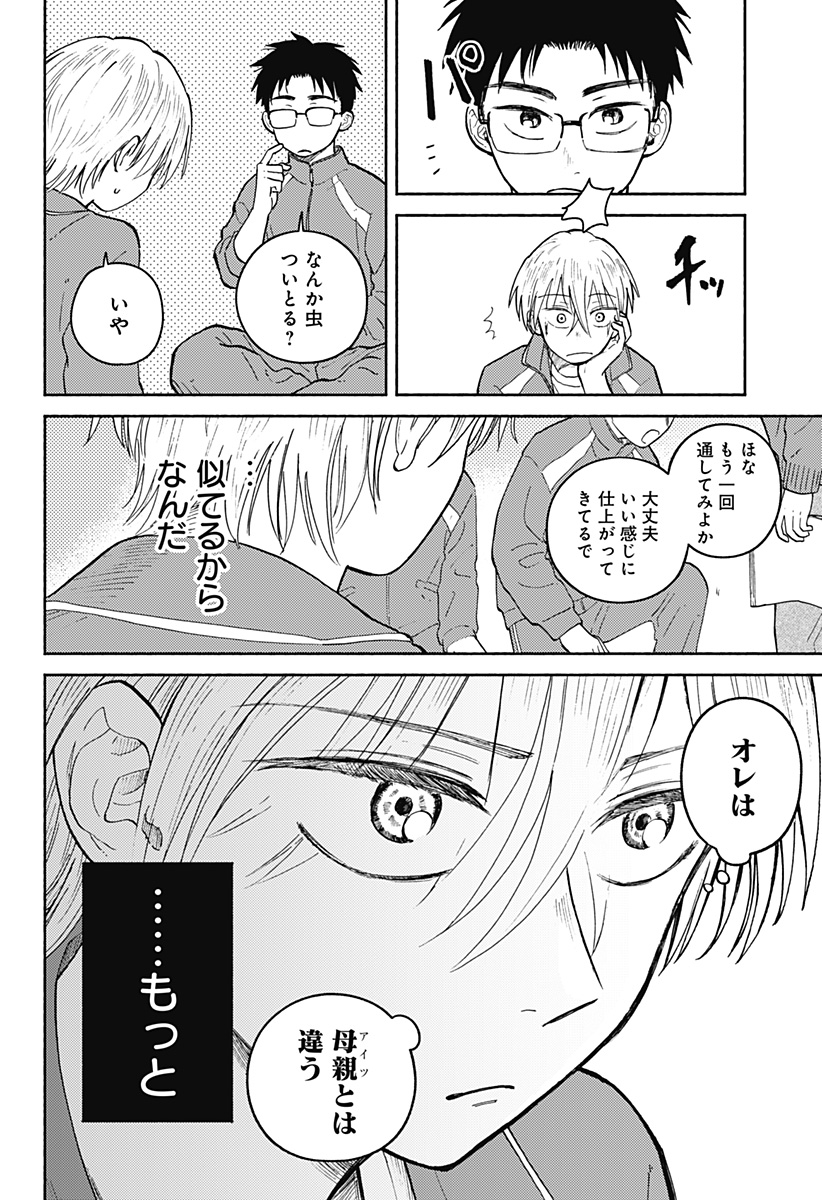 Home at the Horizon Chapter 28 8ページ