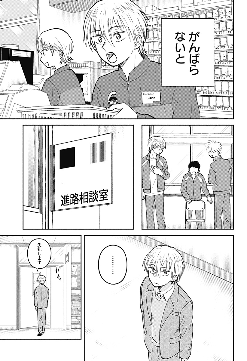 Home at the Horizon Chapter 28 9ページ