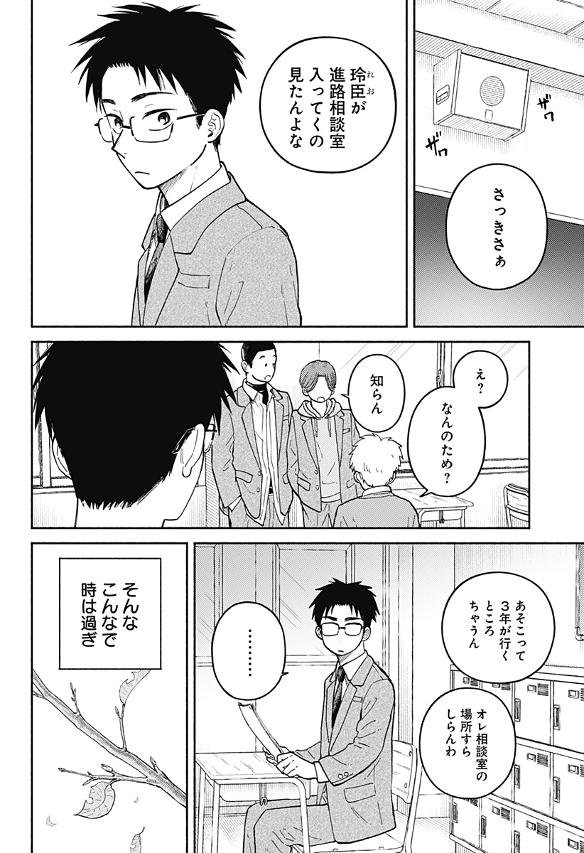 Home at the Horizon Chapter 28 10ページ