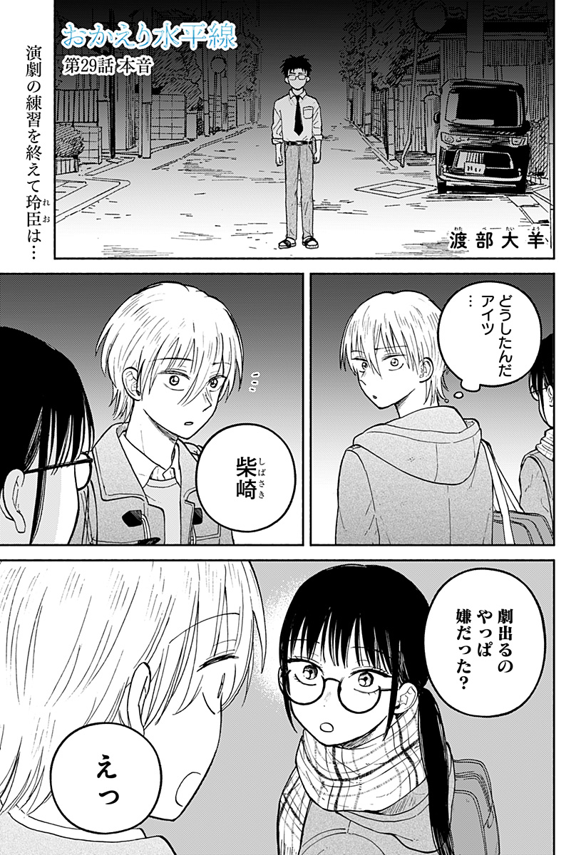Home at the Horizon Chapter 29 1ページ