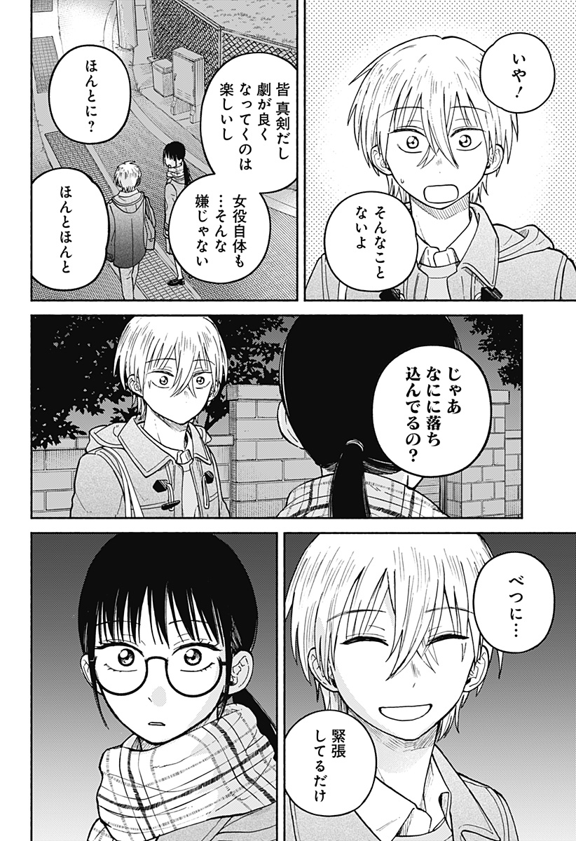 Home at the Horizon Chapter 29 2ページ