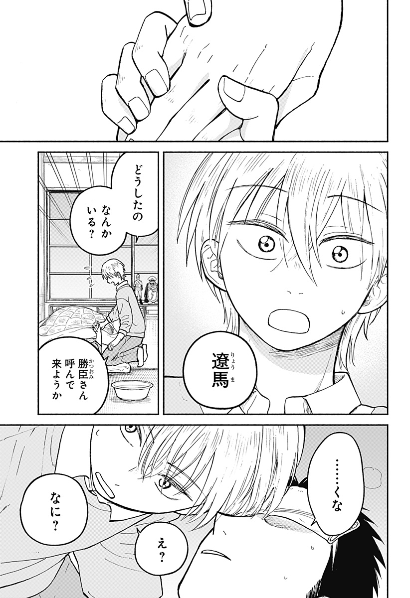 Home at the Horizon Chapter 29 11ページ