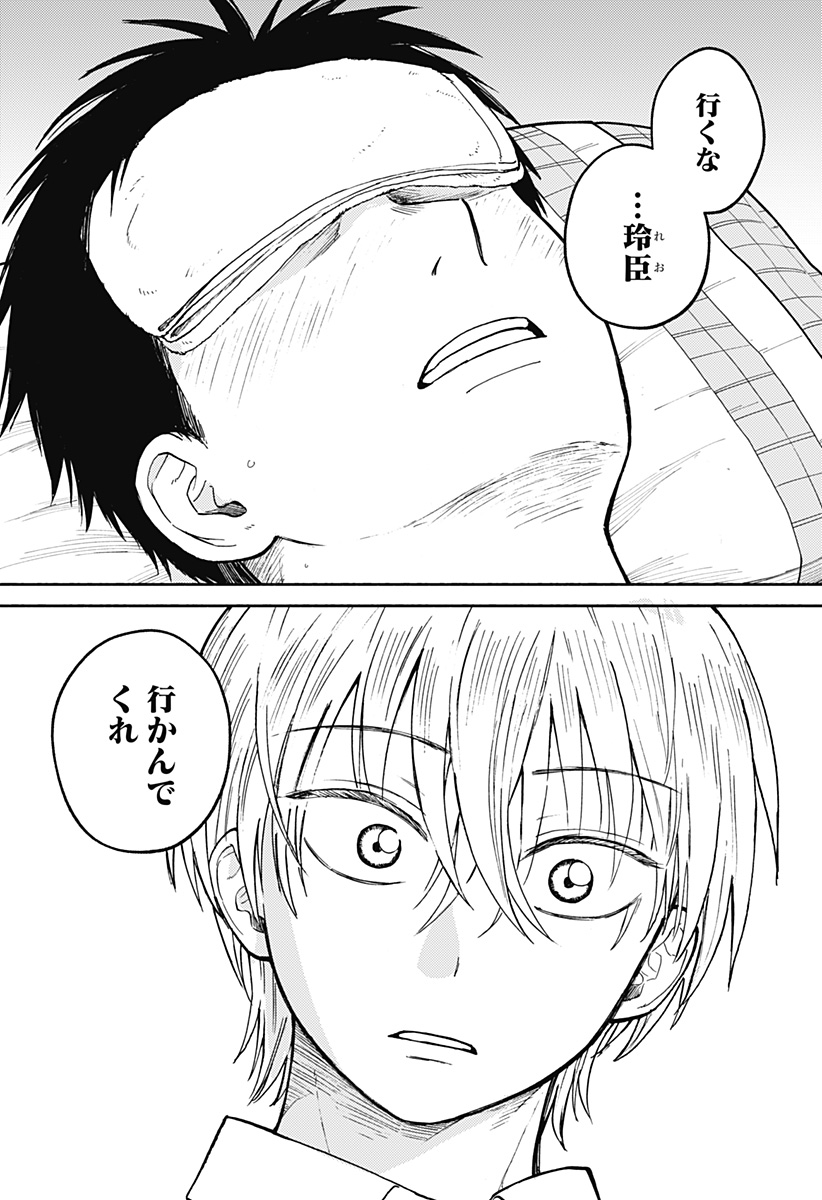 Home at the Horizon Chapter 29 12ページ