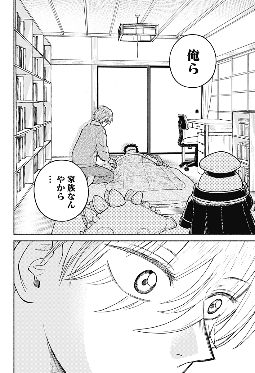 Home at the Horizon Chapter 29 14ページ