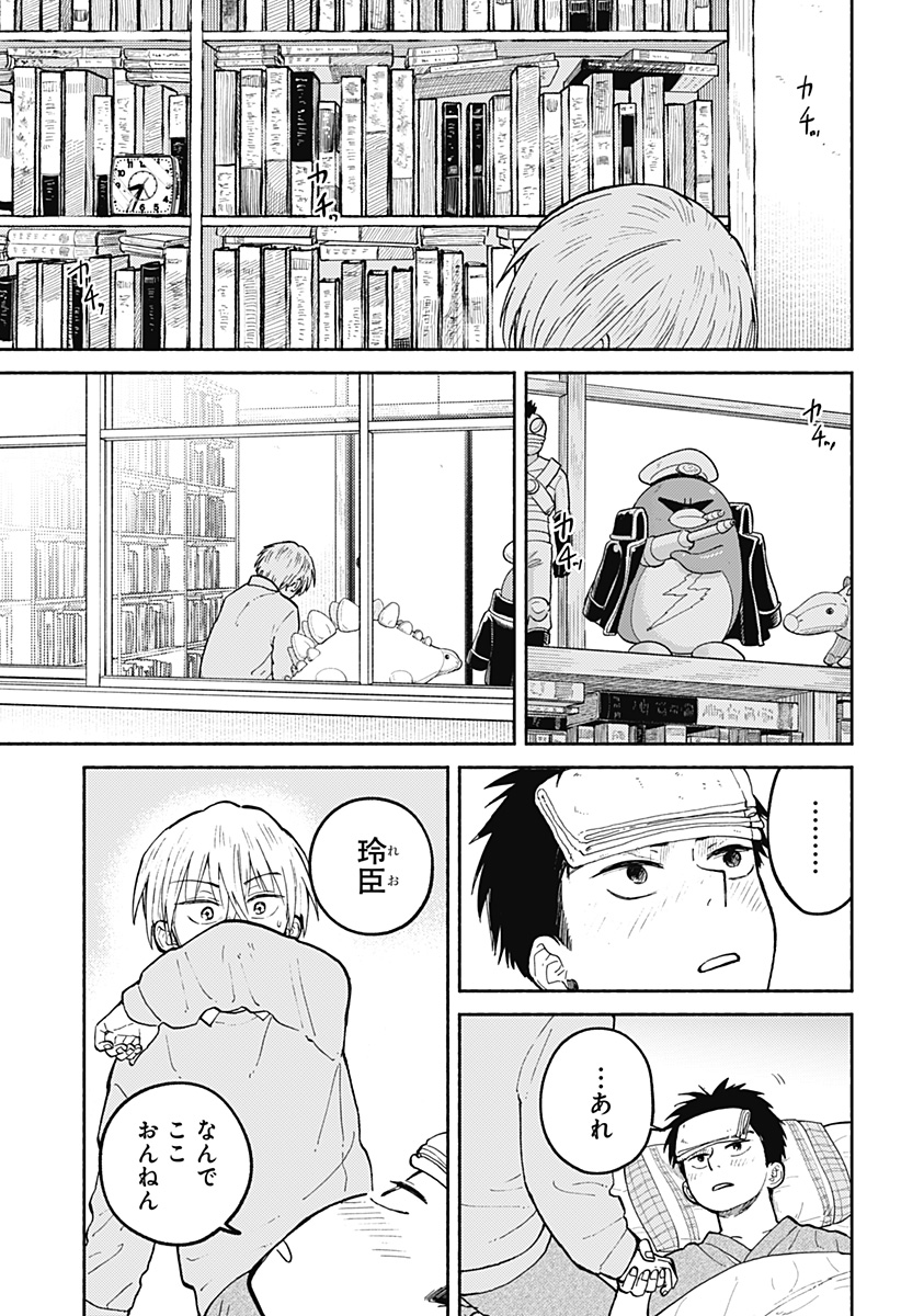 Home at the Horizon Chapter 29 15ページ